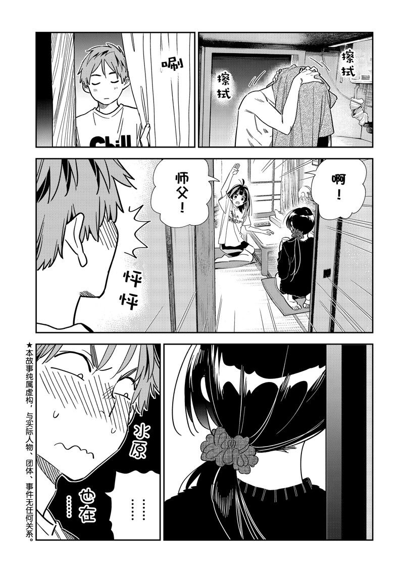租借女友电视剧漫画,第300话 试看版3图