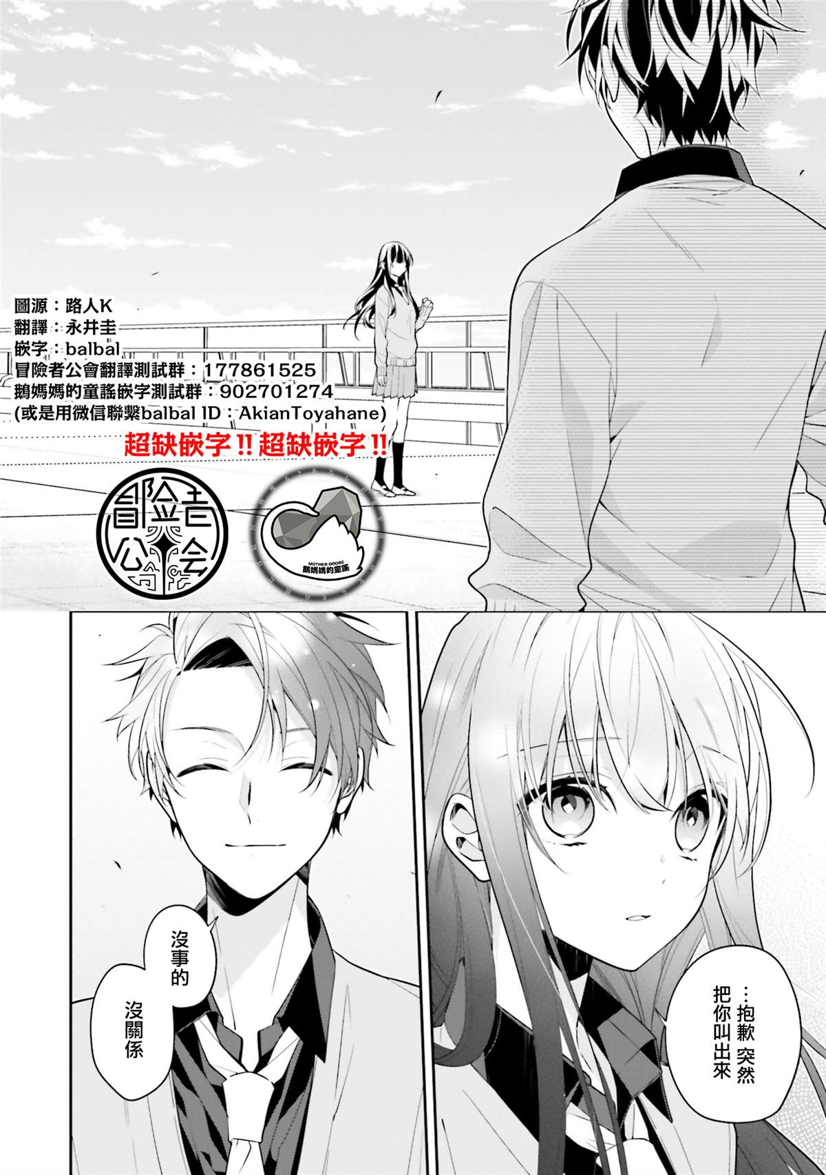 只有你死了我才能活漫画,第37话4图