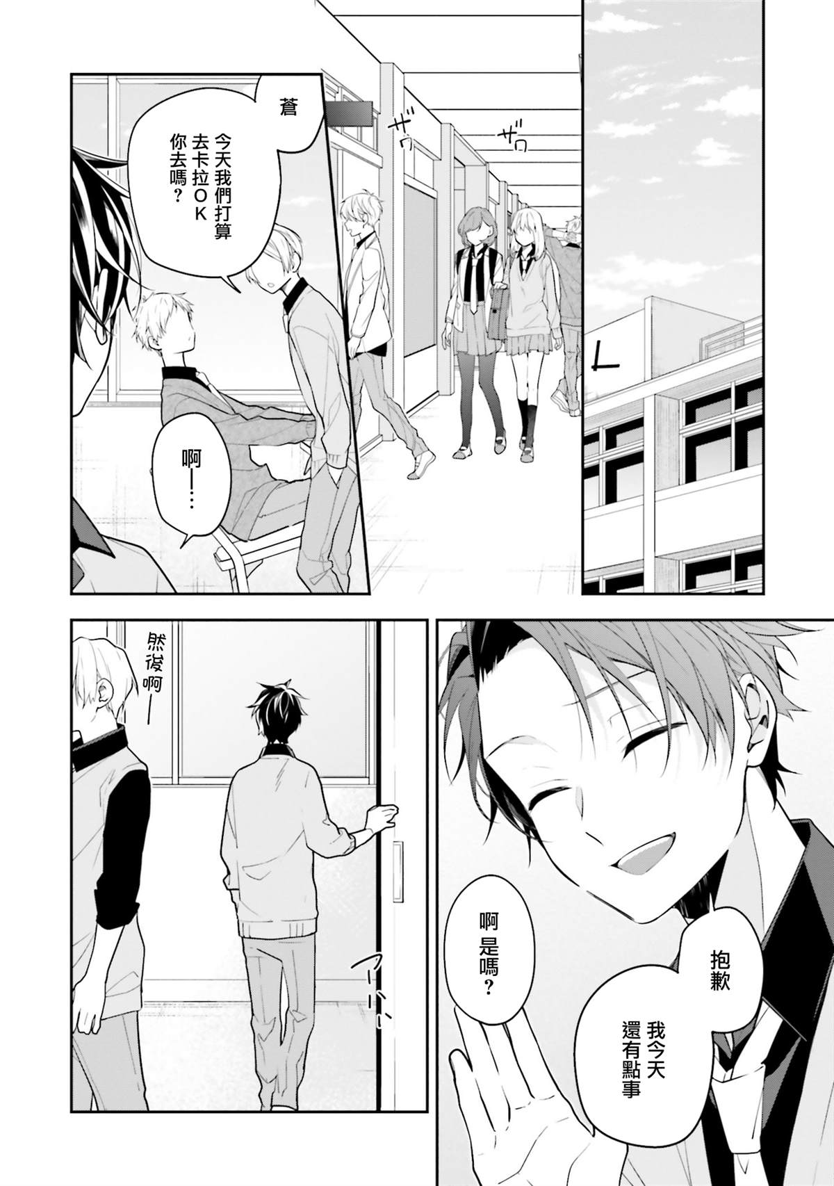 只有你死了我才能活漫画,第37话2图