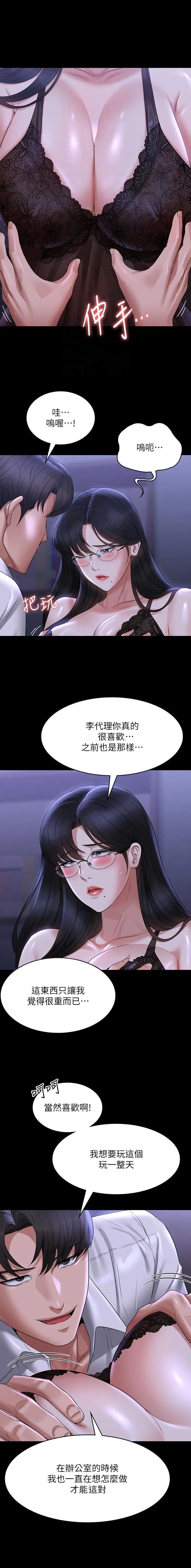 超级公务员周阳全文免费阅读漫画,第181话2图