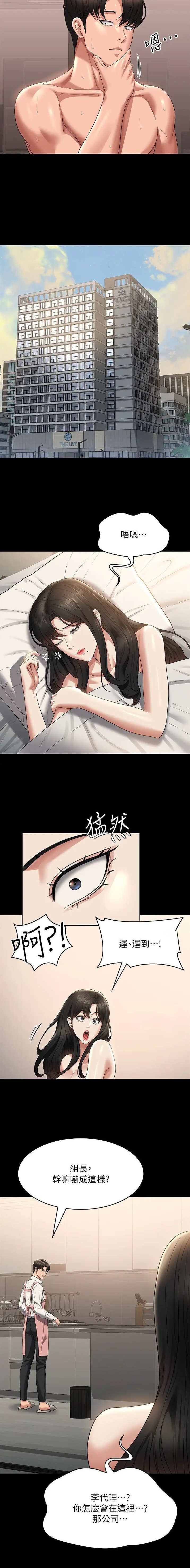 超级公务员周阳全文免费阅读漫画,第179话2图