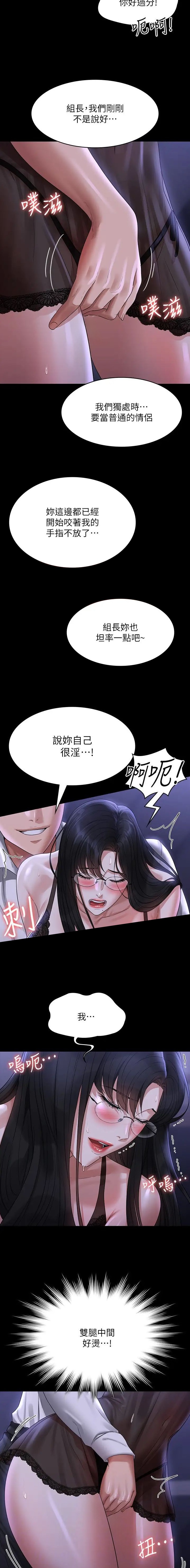 超级公务员周阳全文免费阅读漫画,第181话4图