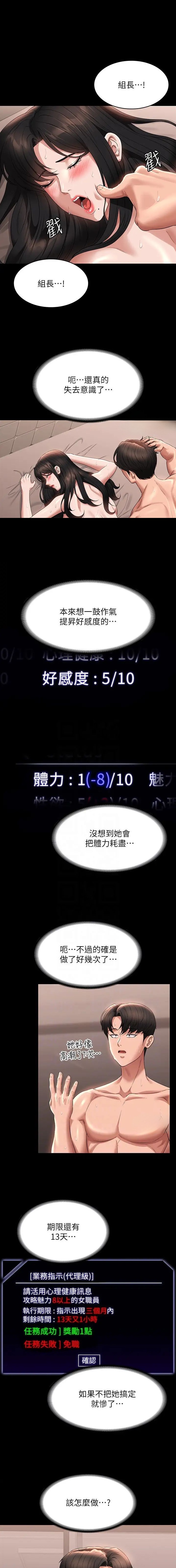 超级公务员周阳全文免费阅读漫画,第179话1图