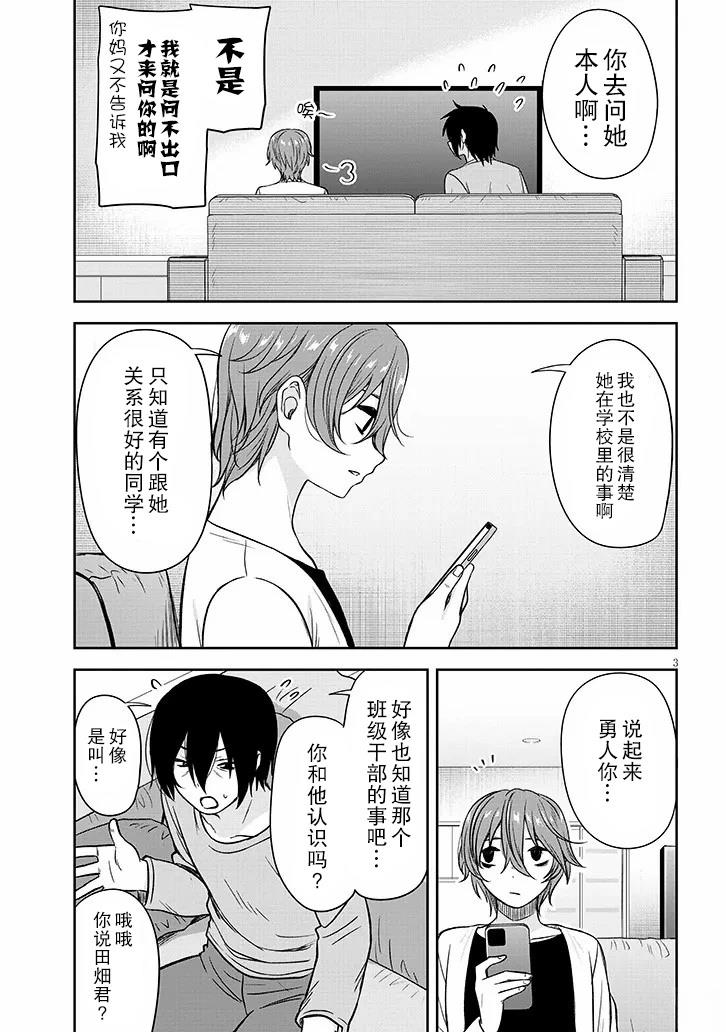想与阴暗的她一起做的事小说漫画,第72话3图