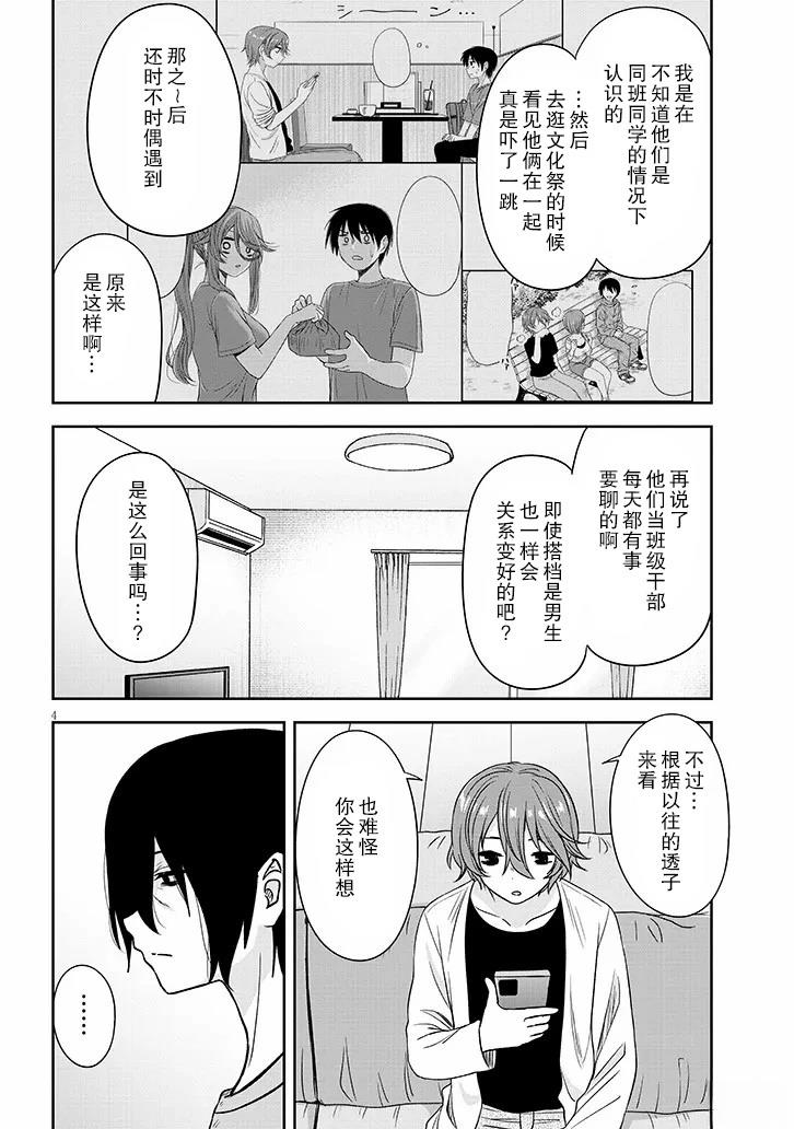 想与阴暗的她一起做的事小说漫画,第72话4图