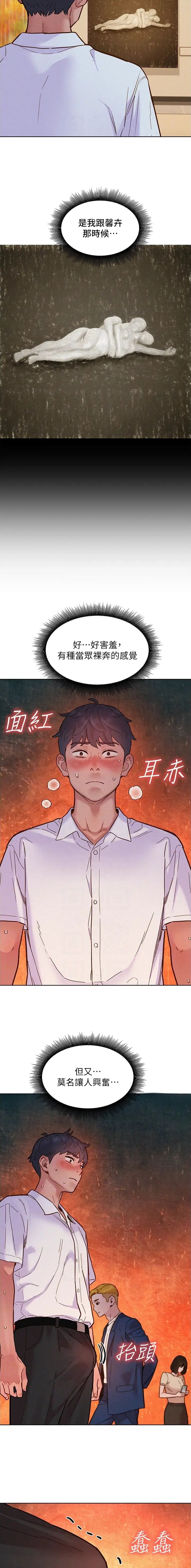 友情万岁舞蹈完整版漫画,第146话2图