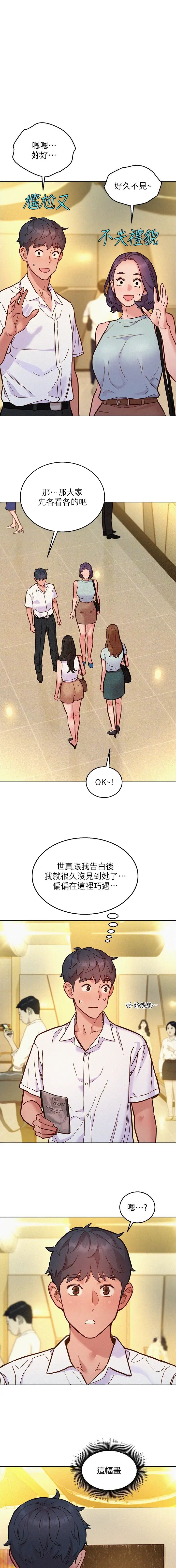 友情万岁舞蹈完整版漫画,第146话1图