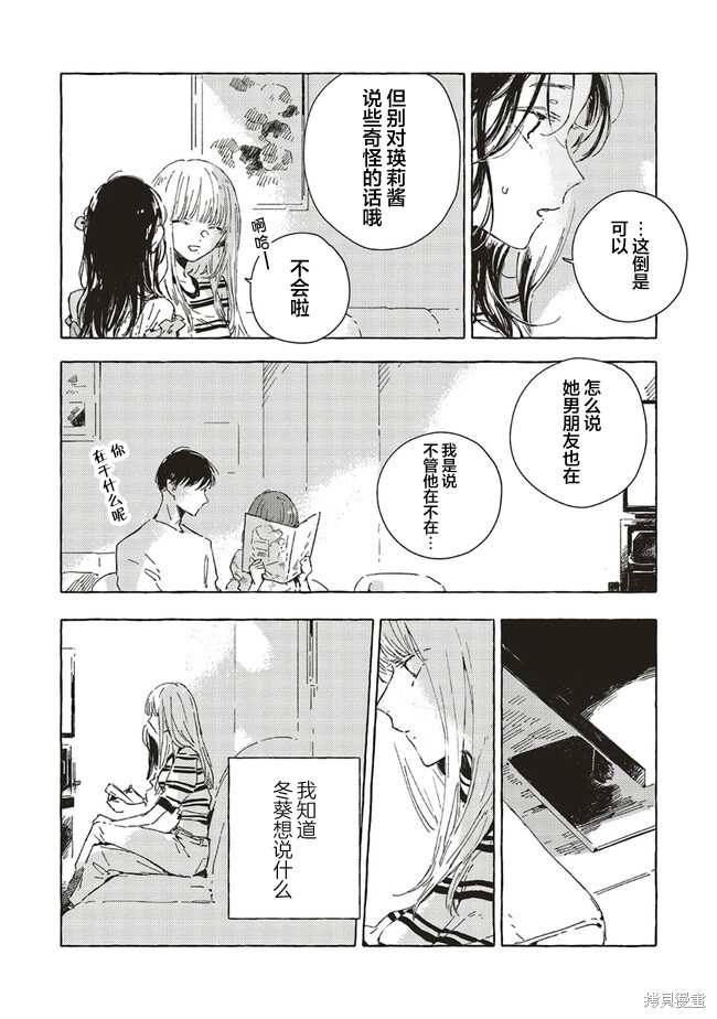 无法向星星许愿的恋情角色漫画,第7.1话4图