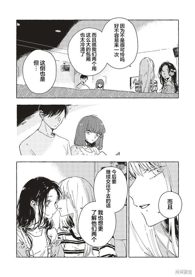 无法向星星许愿的恋情角色漫画,第7.1话3图