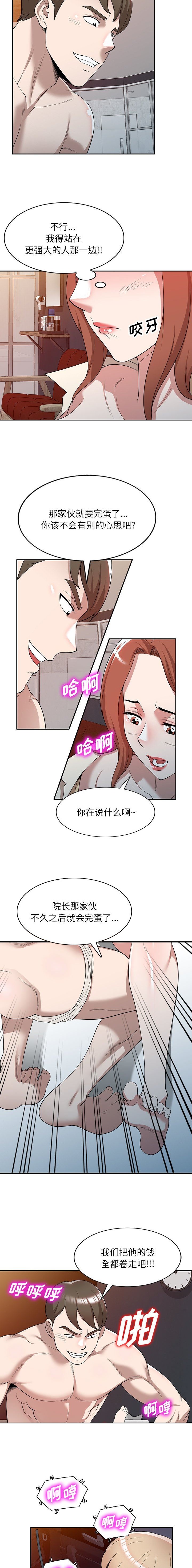 沉重的翅膀在线阅读免费漫画,第50话3图