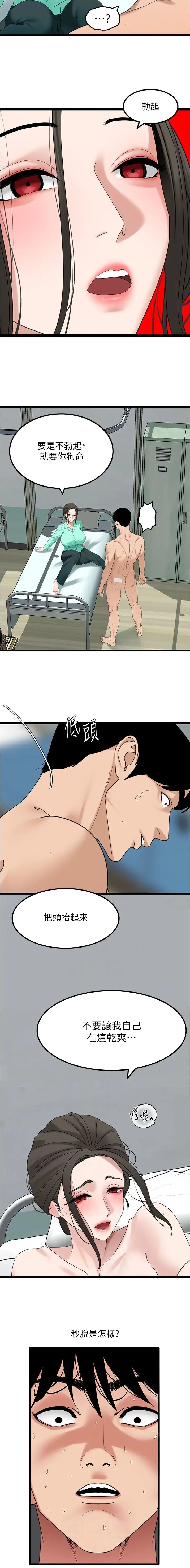 全球最牛卧底漫画,第52话2图