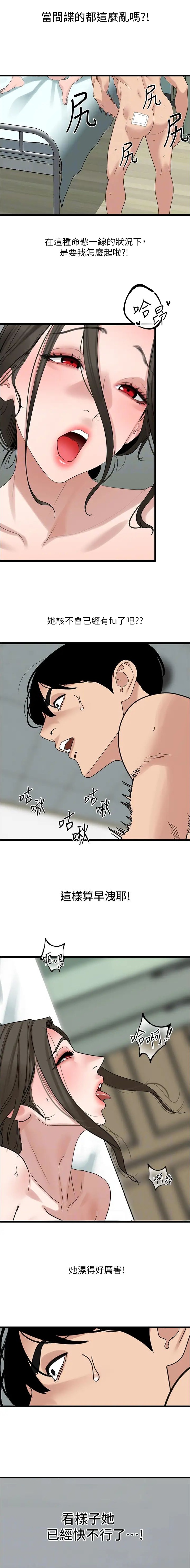 全球最牛卧底漫画,第52话3图