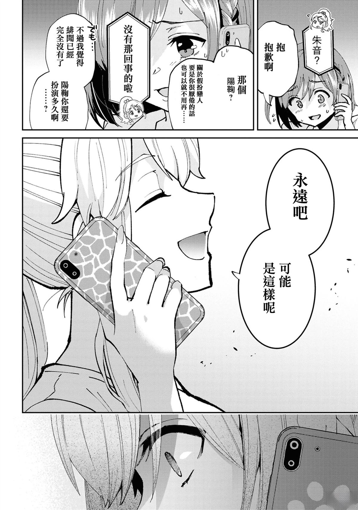 我要和班里我最讨厌的妹子结婚了漫画结局漫画,第33.1话4图