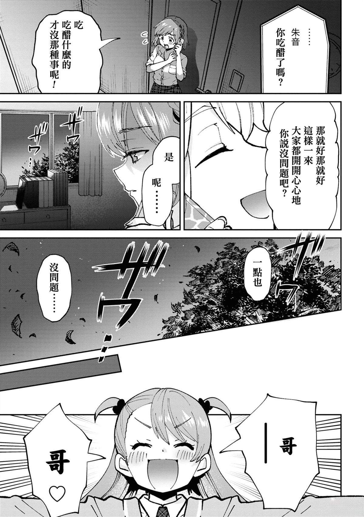 我要和班里我最讨厌的妹子结婚了漫画结局漫画,第33.1话5图