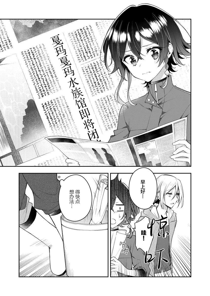 白沙的水族馆第一集漫画,11卷5图