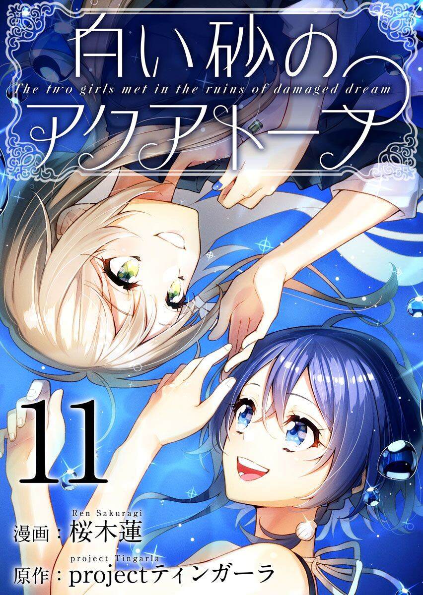 白沙的水族馆第一集漫画,11卷1图