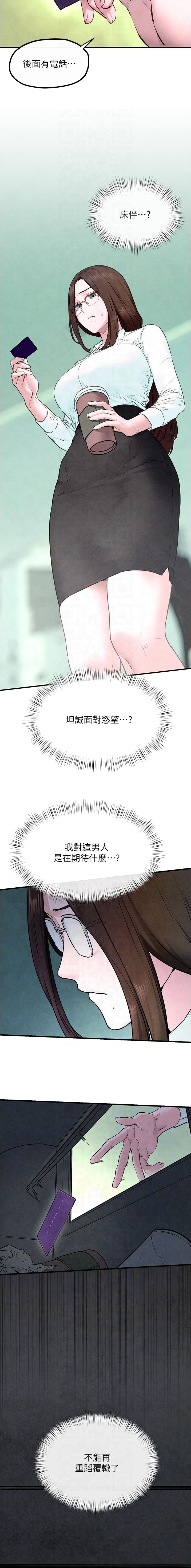 物欲都市漫画免费漫画,第73话3图