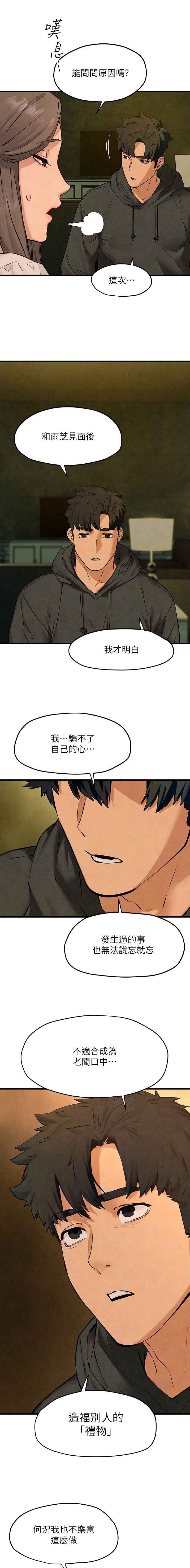 物流漫画,第70话2图