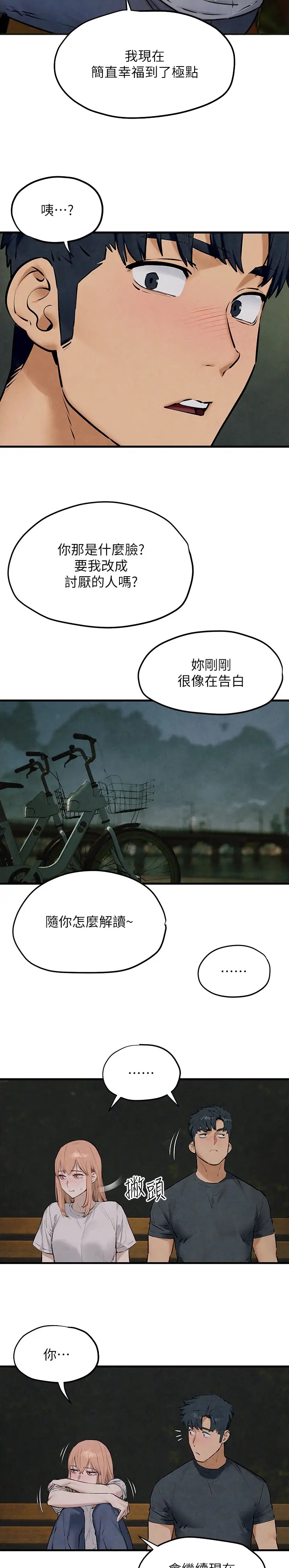 都市物语系列漫画,第61话4图