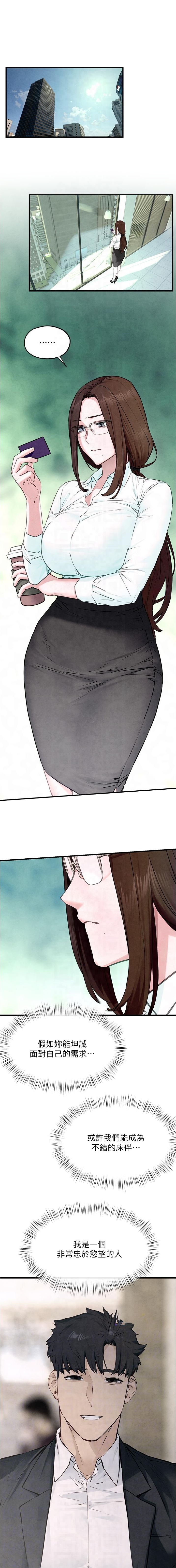 物欲都市漫画免费漫画,第73话1图