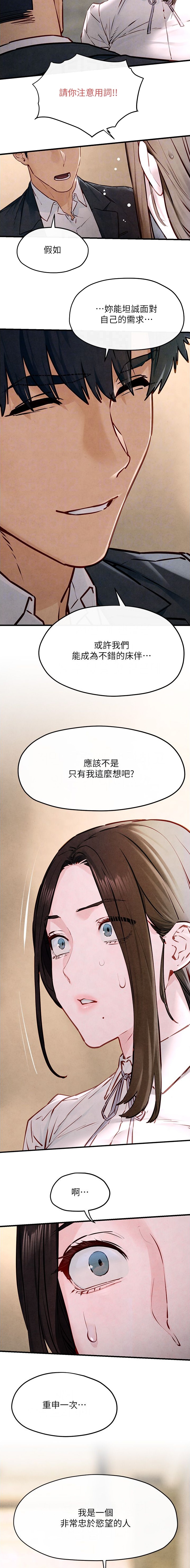 物欲都市漫画免费漫画,第72话5图