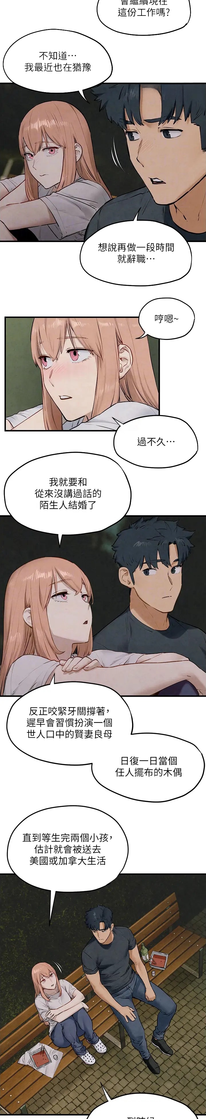 都市物语系列漫画,第61话5图