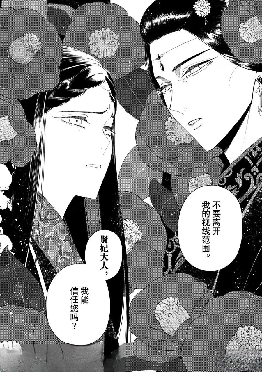 虽然我是不完全恶女漫画,第40.5话2图