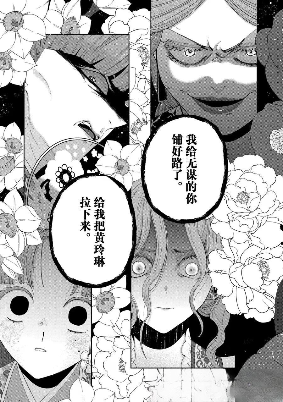 虽然我是不完全恶女漫画,第40.5话3图