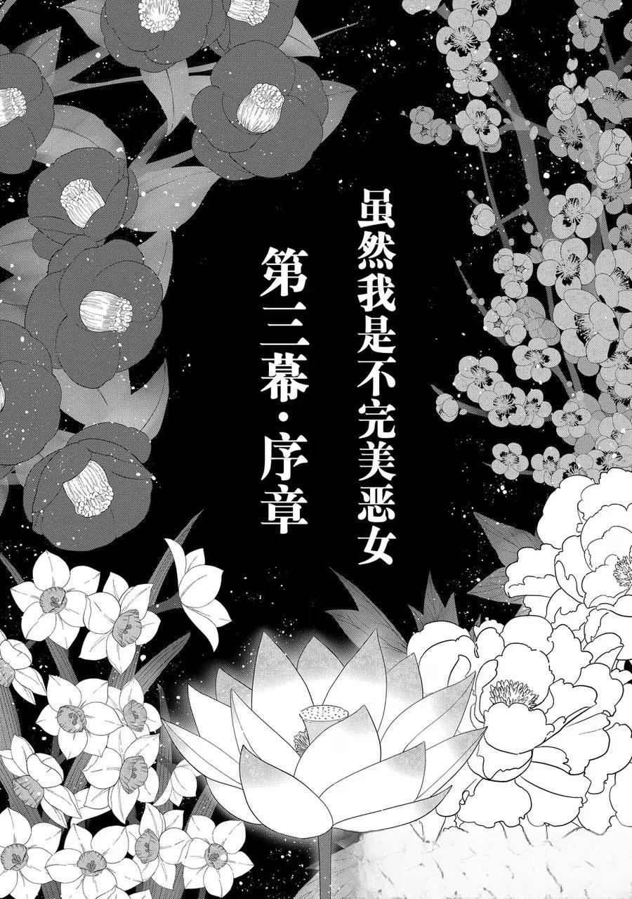 虽然我是不完全恶女漫画,第40.5话5图