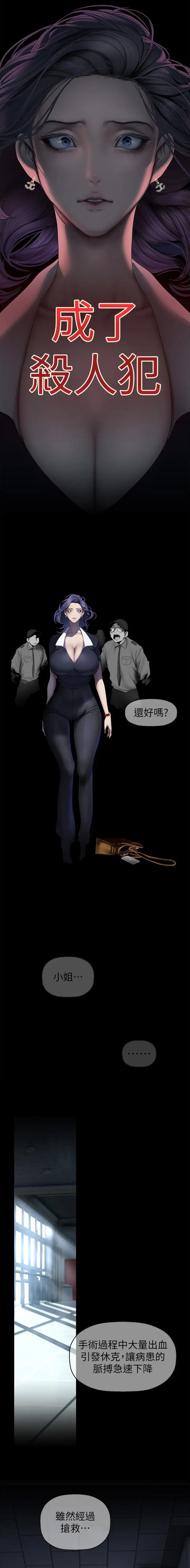 好人如何变成坏人漫画,第378话5图