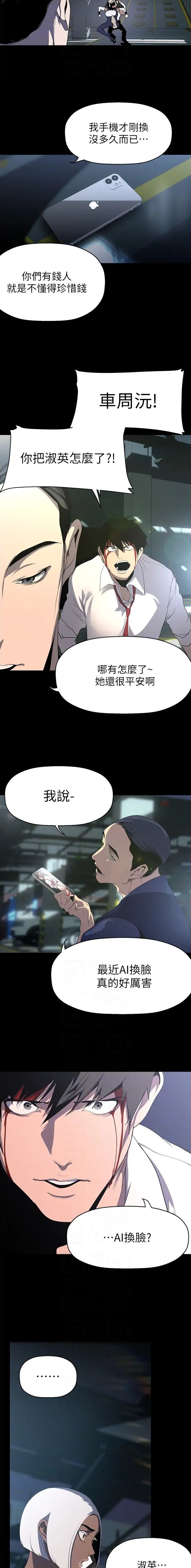 变成人鱼被养了全文免费漫画,第368话5图