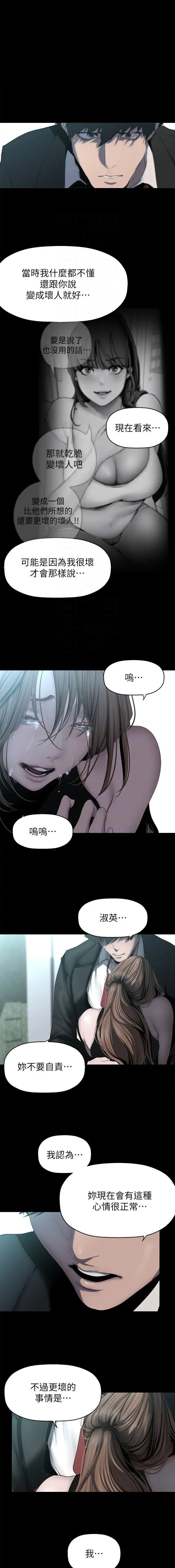变成你的那一天演员表漫画,第379话1图