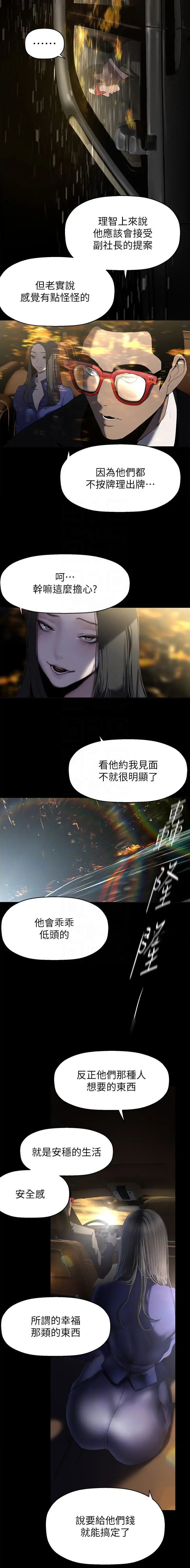 变成人鱼被养了漫画,第385话5图