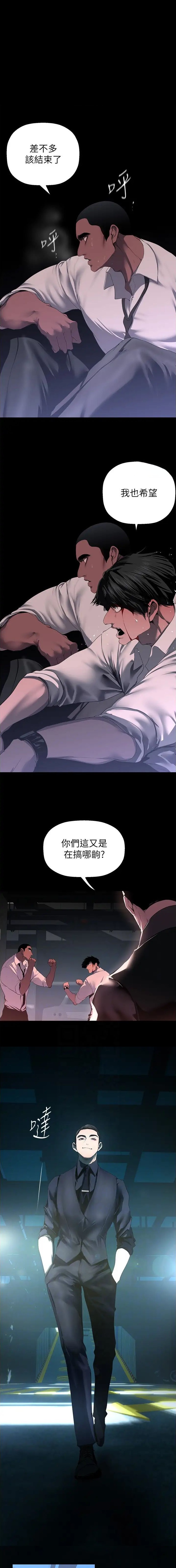 变成人鱼被养了全文免费漫画,第368话1图