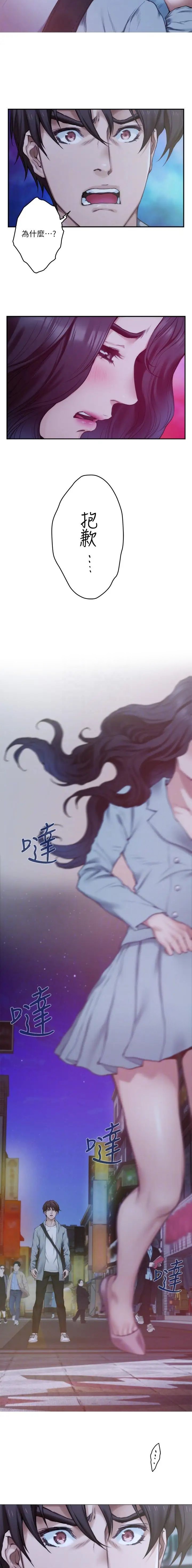 爱上女闺蜜韩国漫画漫画,第142话4图
