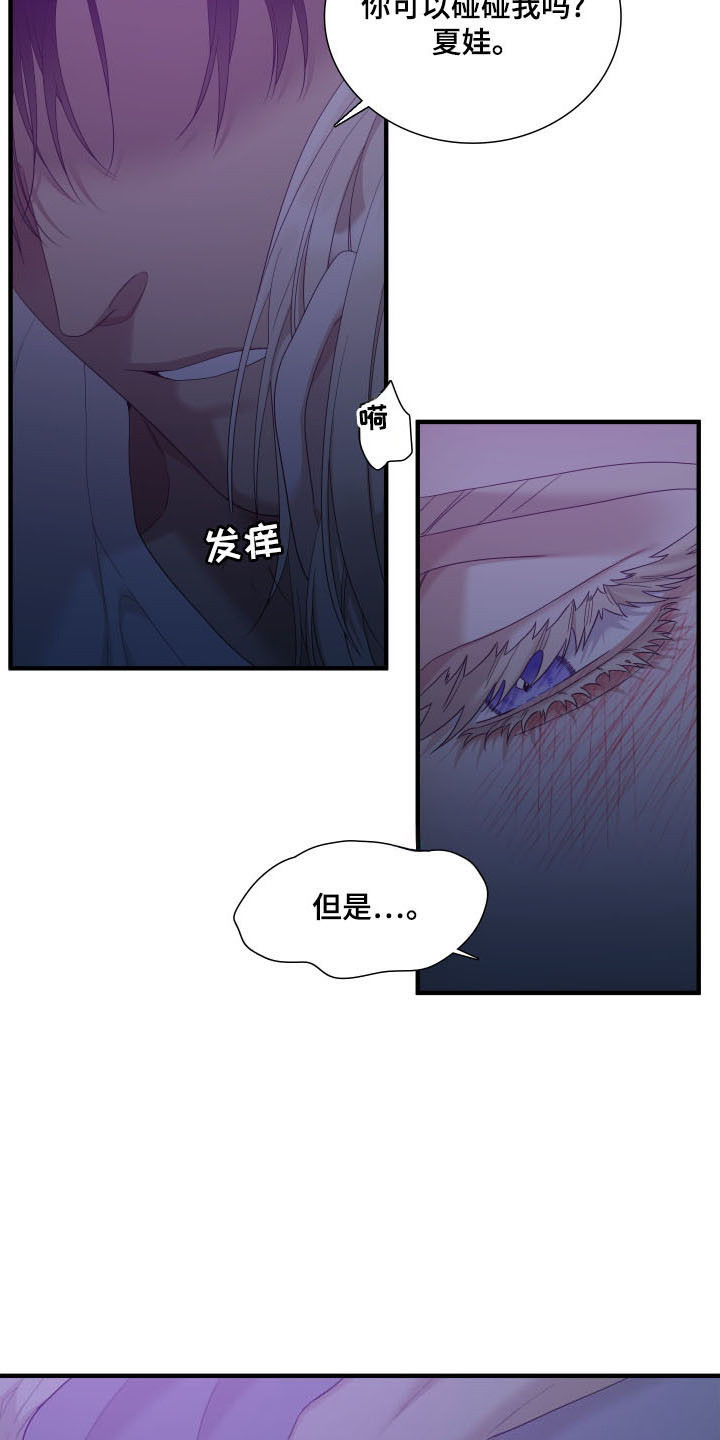 亲爱的夏娃讲的是什么漫画,第48话3图