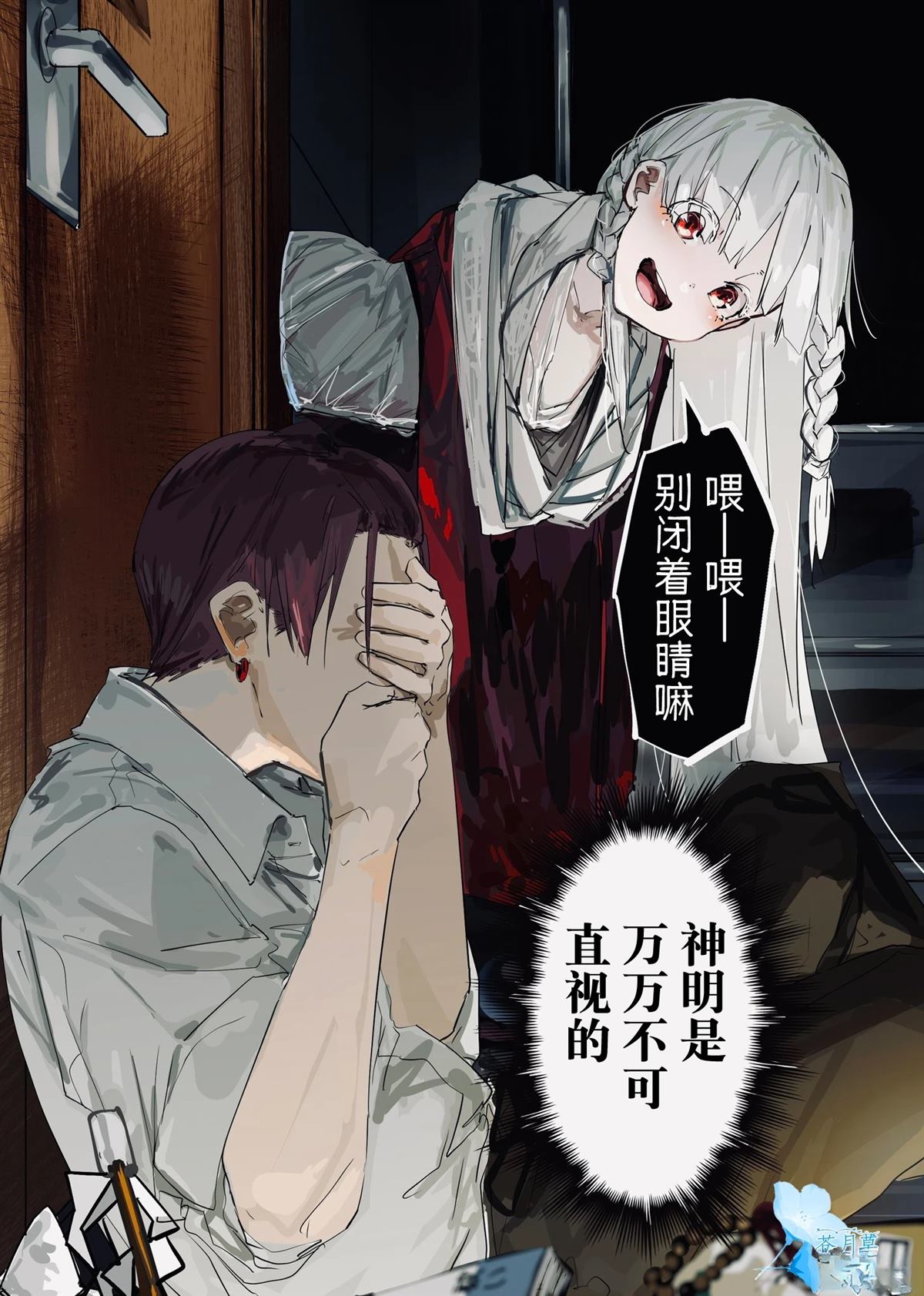 303室的神明大人漫画,第17话1图