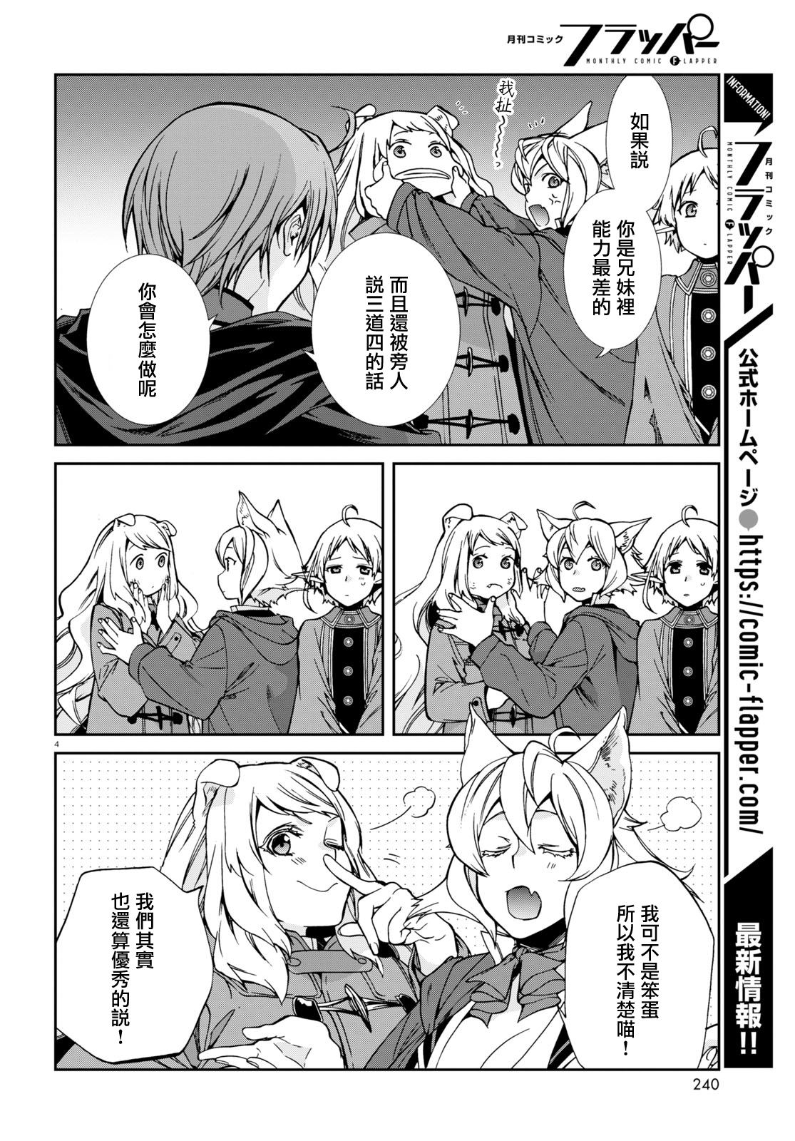 无职转生动漫免费观看漫画,第93话 兄长的纠葛4图