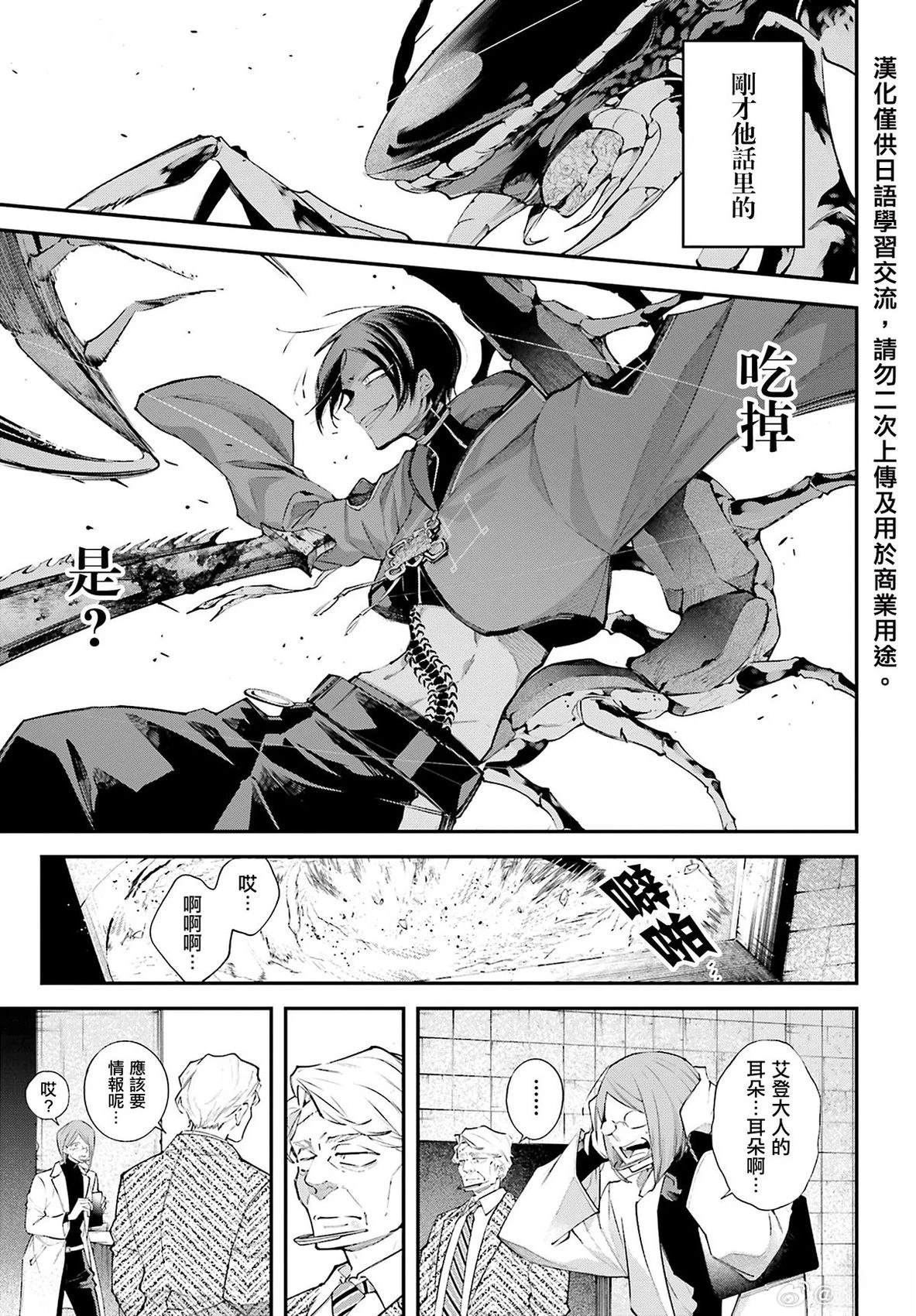 列强战线人物关系图介绍漫画,第8话5图