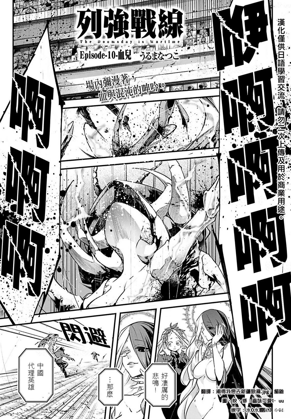 列强战线第二话漫画,第10话1图