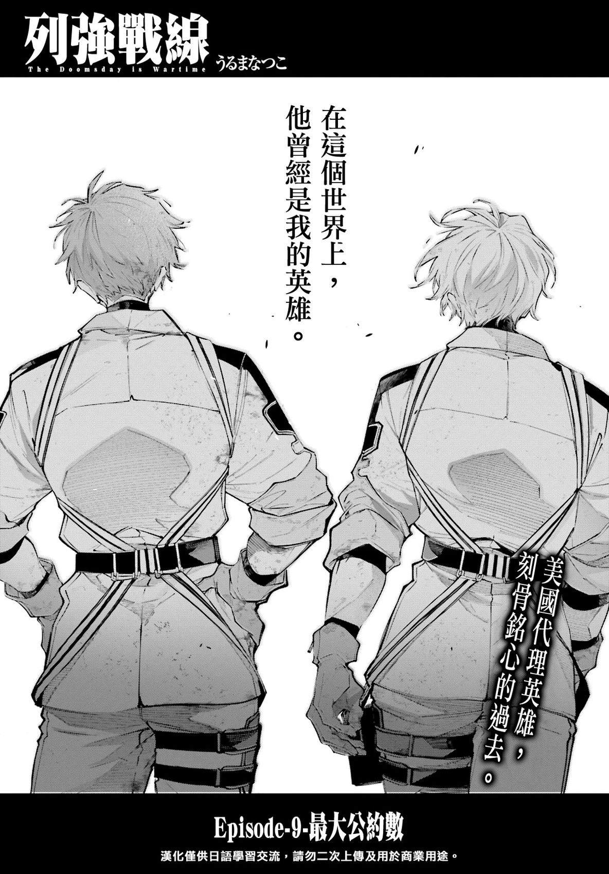 列强战线图片漫画,第9话1图
