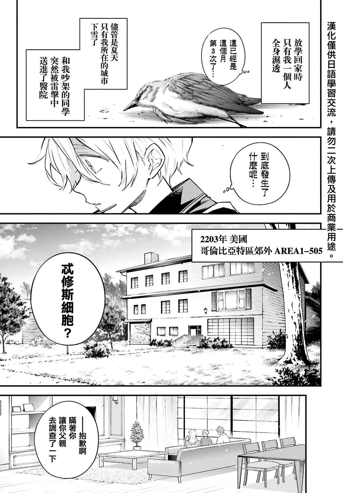 列强战线图片漫画,第9话3图