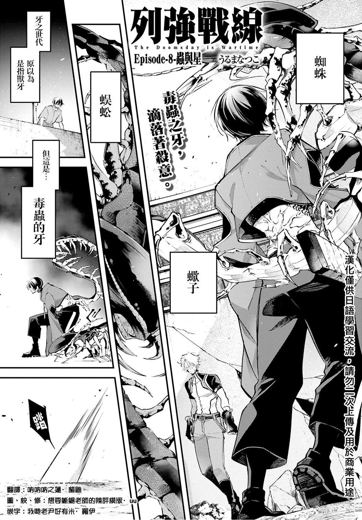 列强战线人物关系图介绍漫画,第8话1图