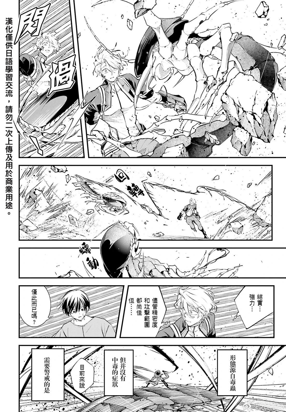 列强战线人物关系图介绍漫画,第8话4图
