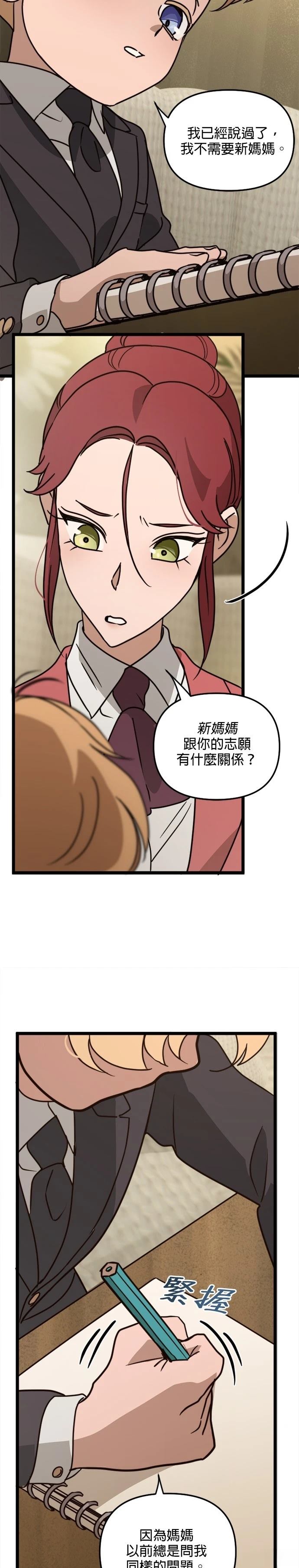 黑手党1保利谁杀的漫画,第32话5图