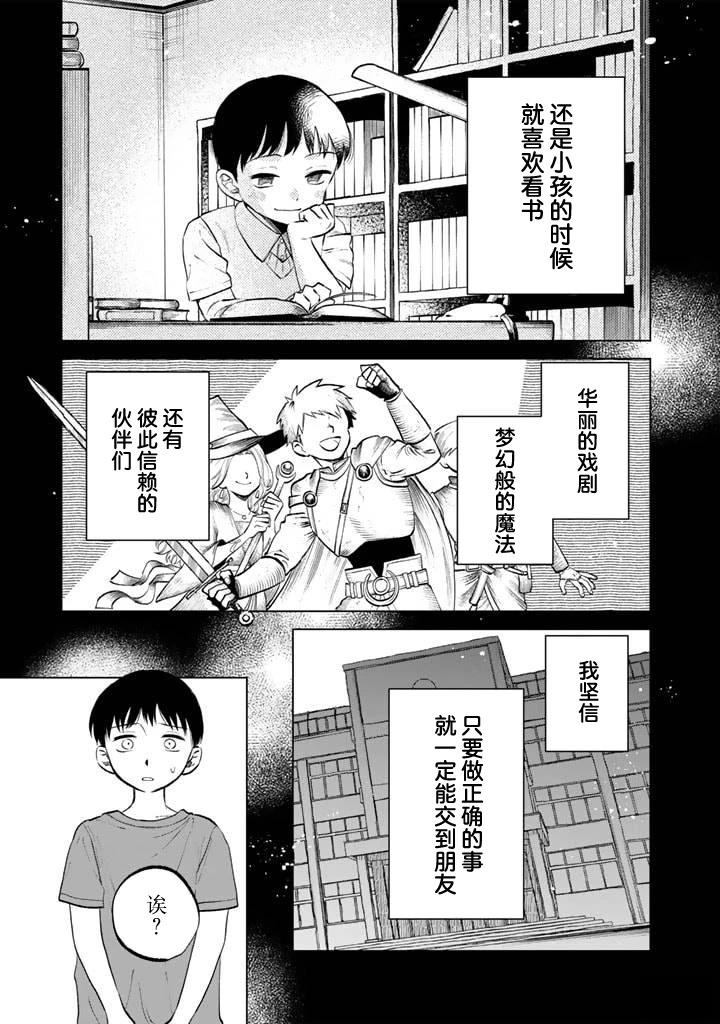 我内心的自己是什么样的漫画,第11话1图