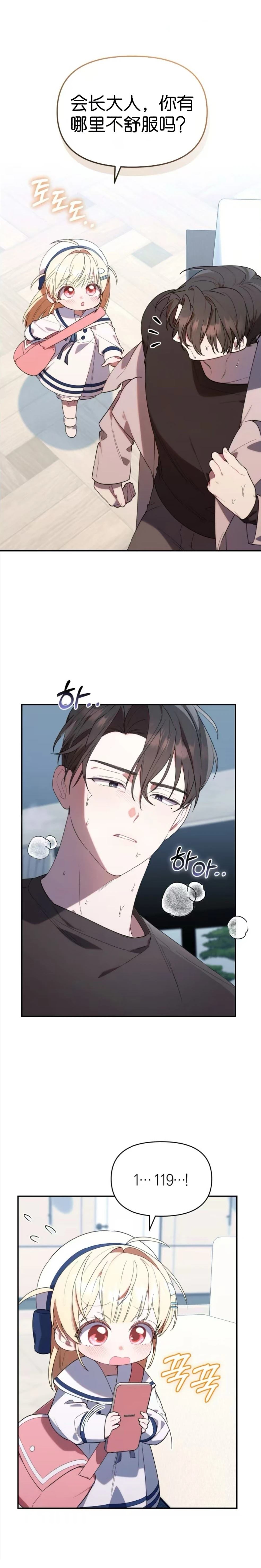 小鸡猎人可鲁漫画免费观看漫画,第11话2图