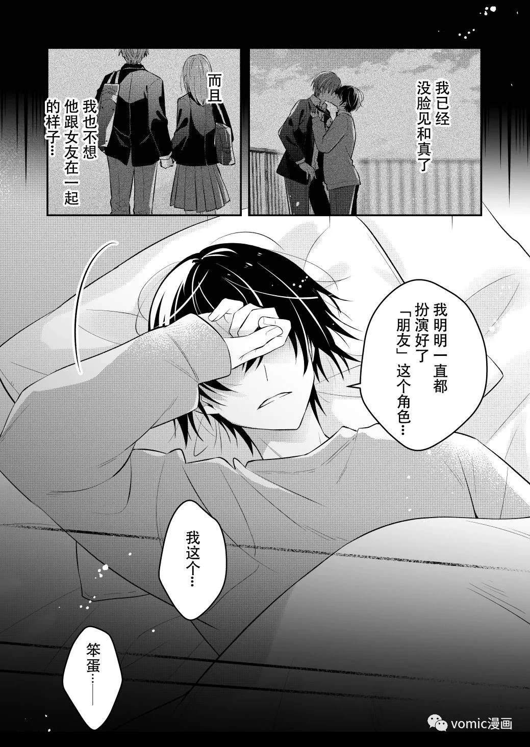 不再只是朋友漫画,第2话2图