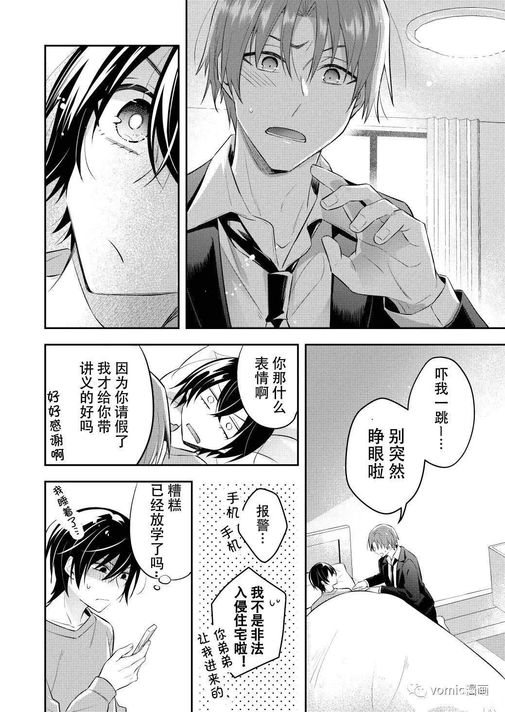不再只是朋友漫画,第2话4图