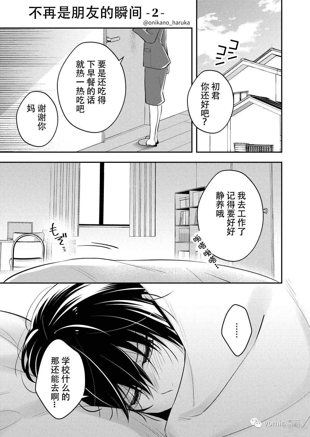 不再只是朋友漫画,第2话1图